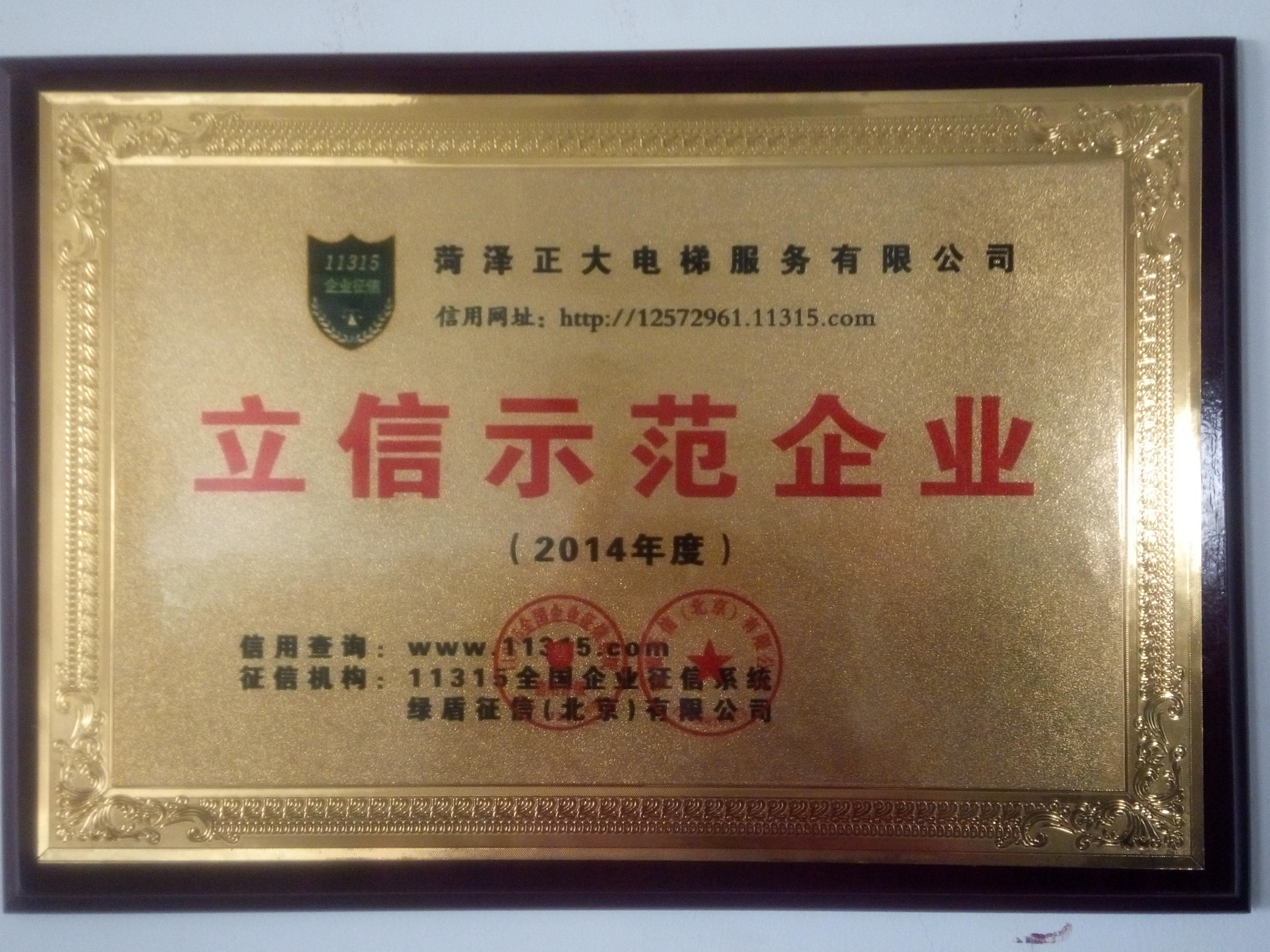 2014年立信示范企業(yè)