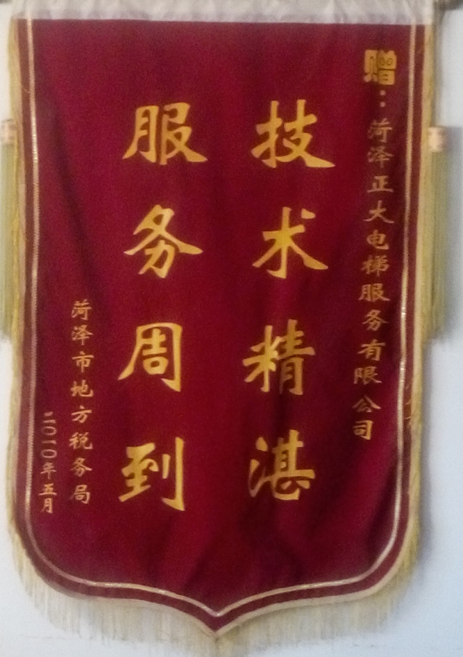 市地稅局錦旗
