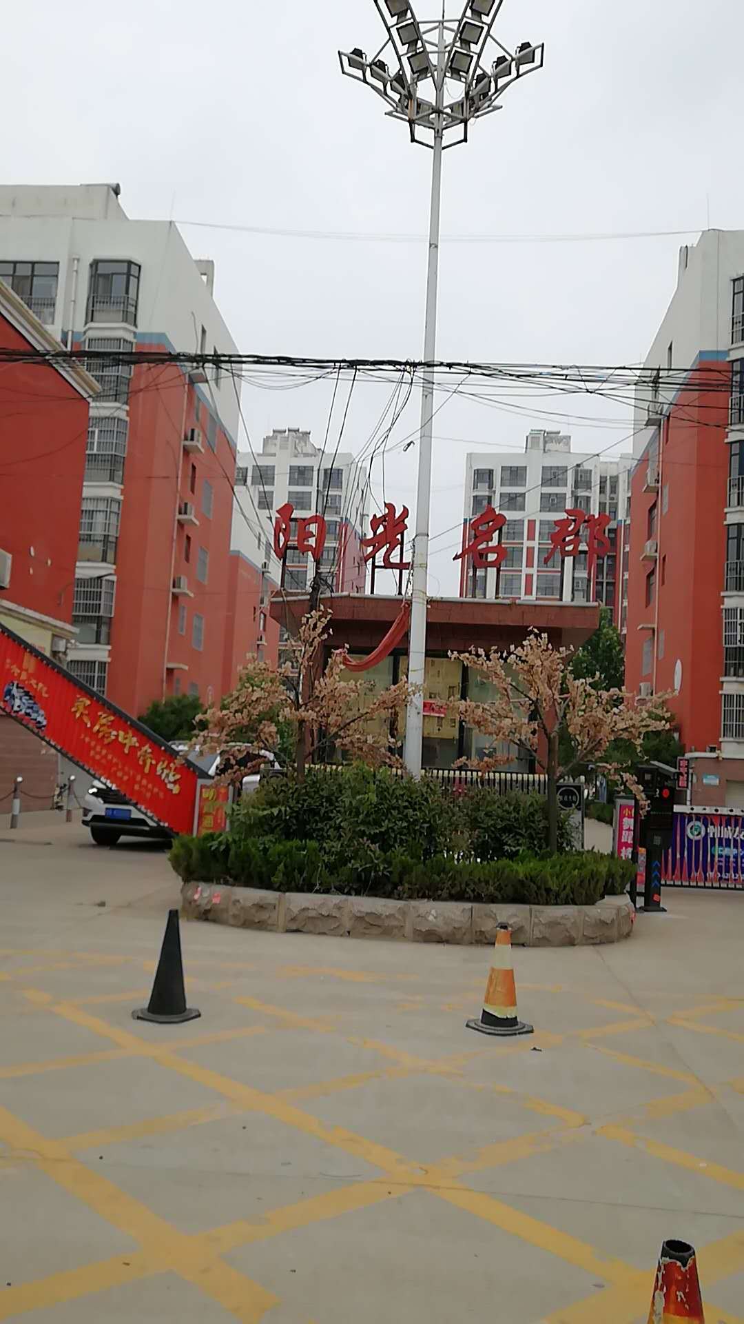 鄄城陽光名郡