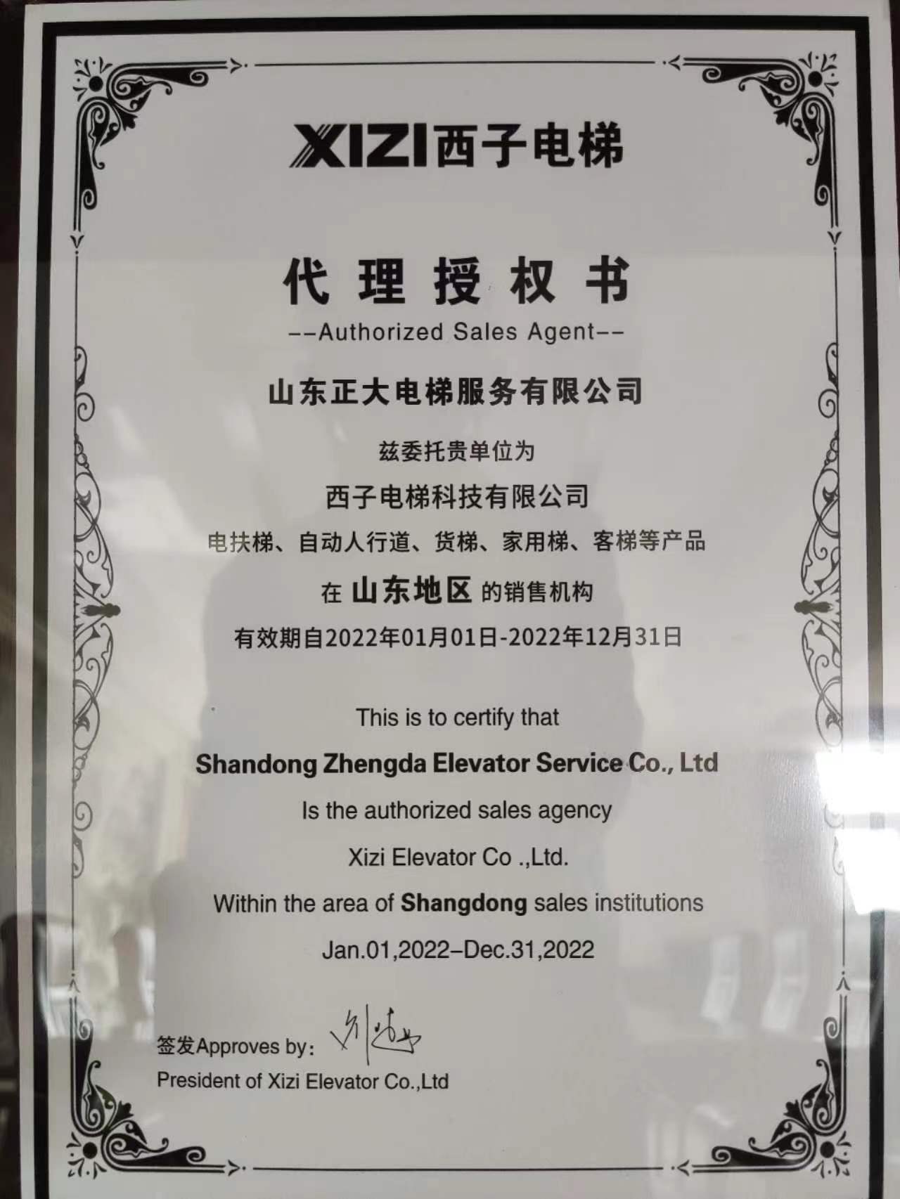 西子電梯代理授權(quán)書