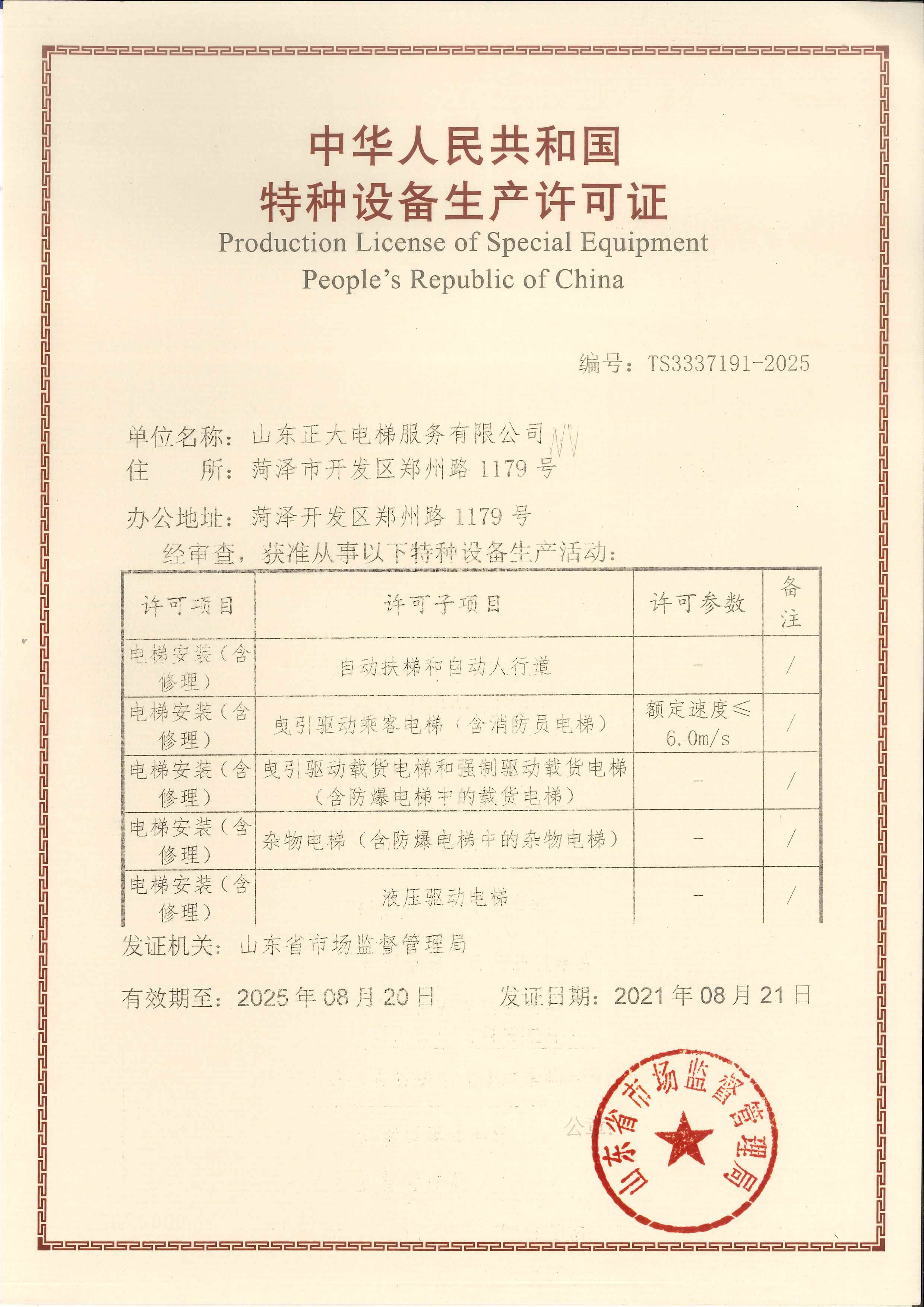 特種設(shè)備生產(chǎn)許可證
